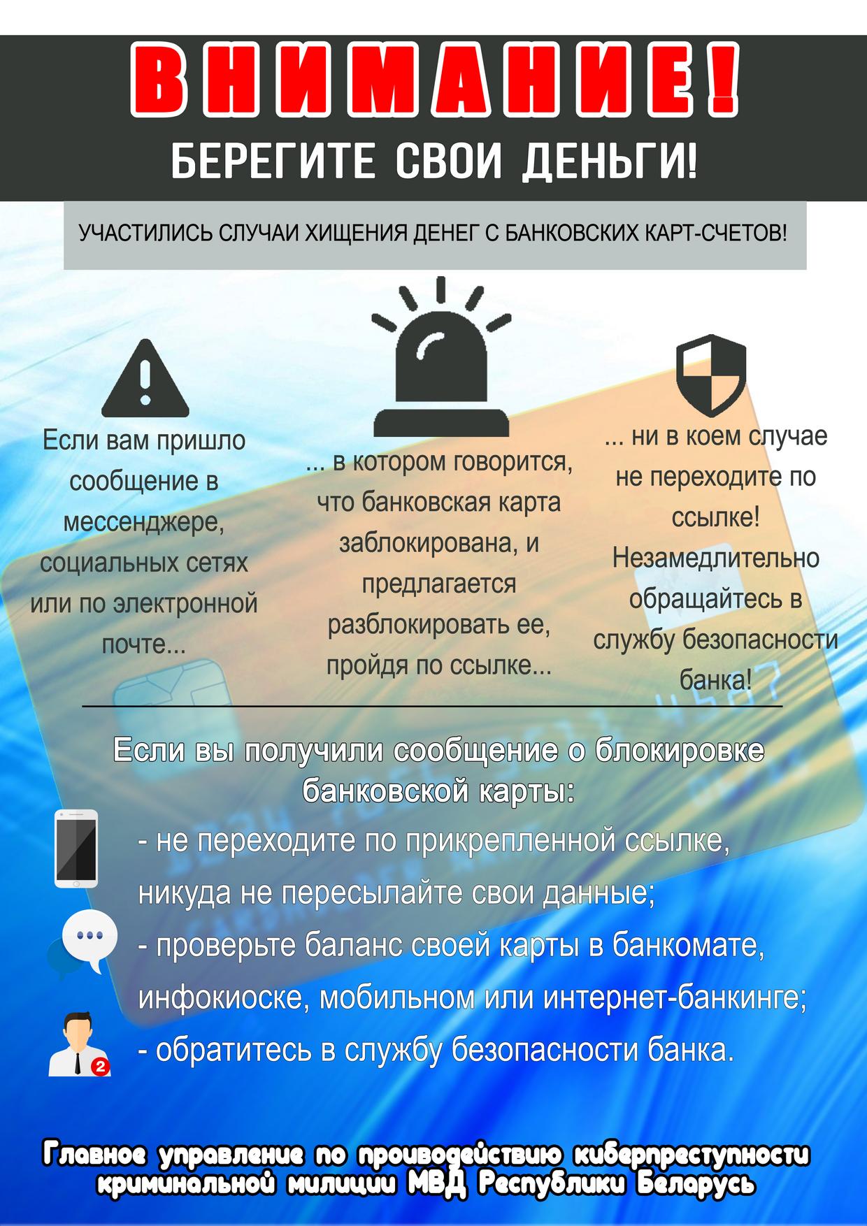 Правила информационной безопасности - Средняя школа № 30 имени Д.Б.  Гвишиани г.Бреста